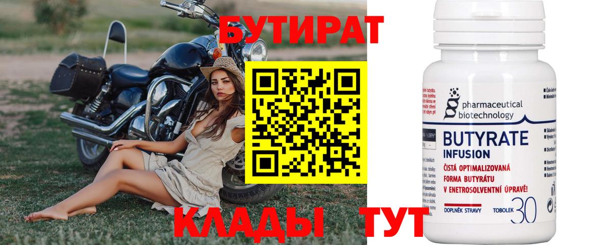 Сертолово  БУТИРАТ  Вход с VPN  БУТИРАТ 99% 