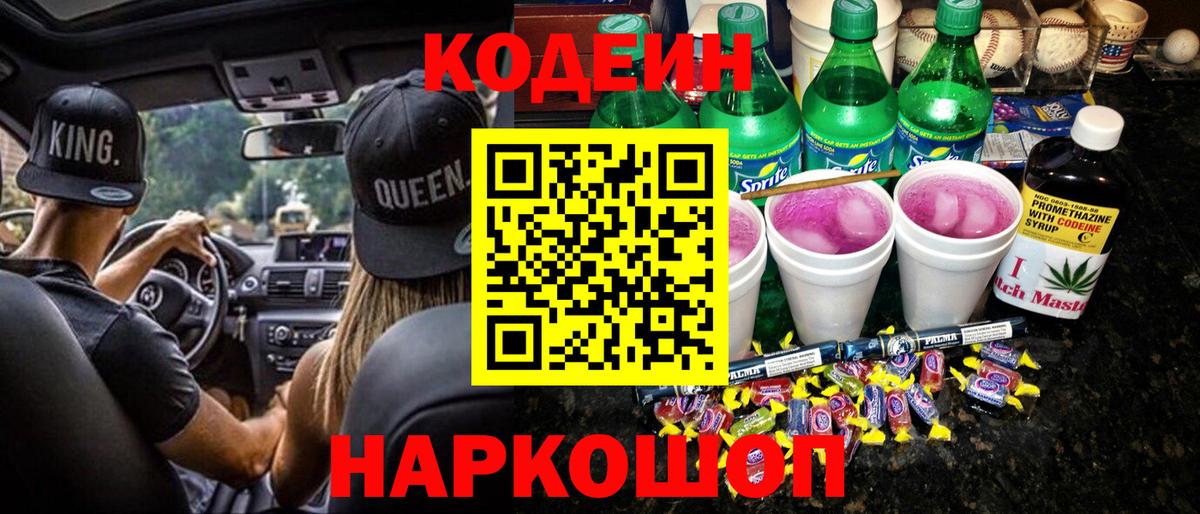 Кодеиновый сироп Lean Purple Drank Сертолово