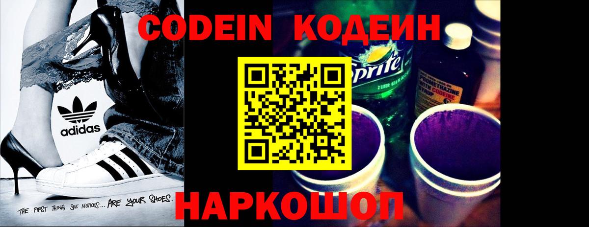 Codein напиток Lean (лин)  Вход с VPN  Сертолово  Кодеин напиток Lean (лин) 