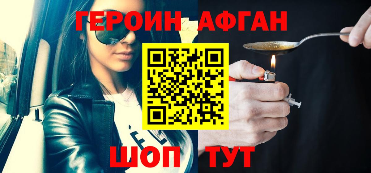 Героин хмурый Сертолово